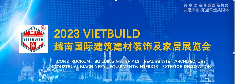 越南国际建筑建材装饰展览会